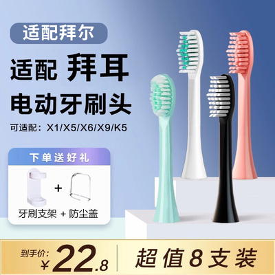 适配拜尔bair电动牙刷头X1plus/supinsX3/X5/X7/拜耳替换头