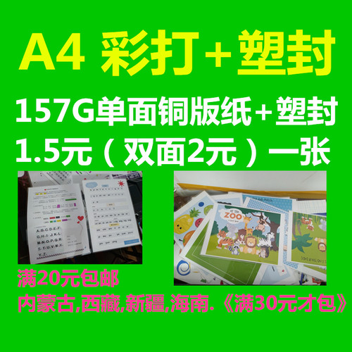 铜版纸彩打塑封卡片教材服务双面