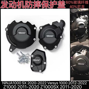 川崎Z1000SX  ninja1000 Versys 1000 发动机保护罩 改装防摔边盖