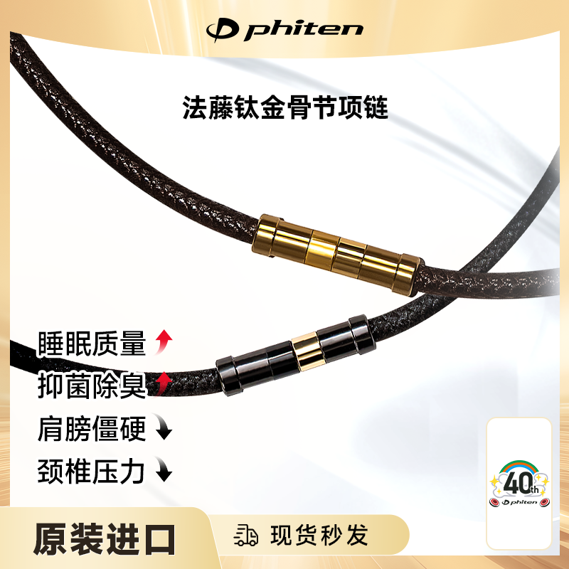 官方原装颈椎项圈Phiten