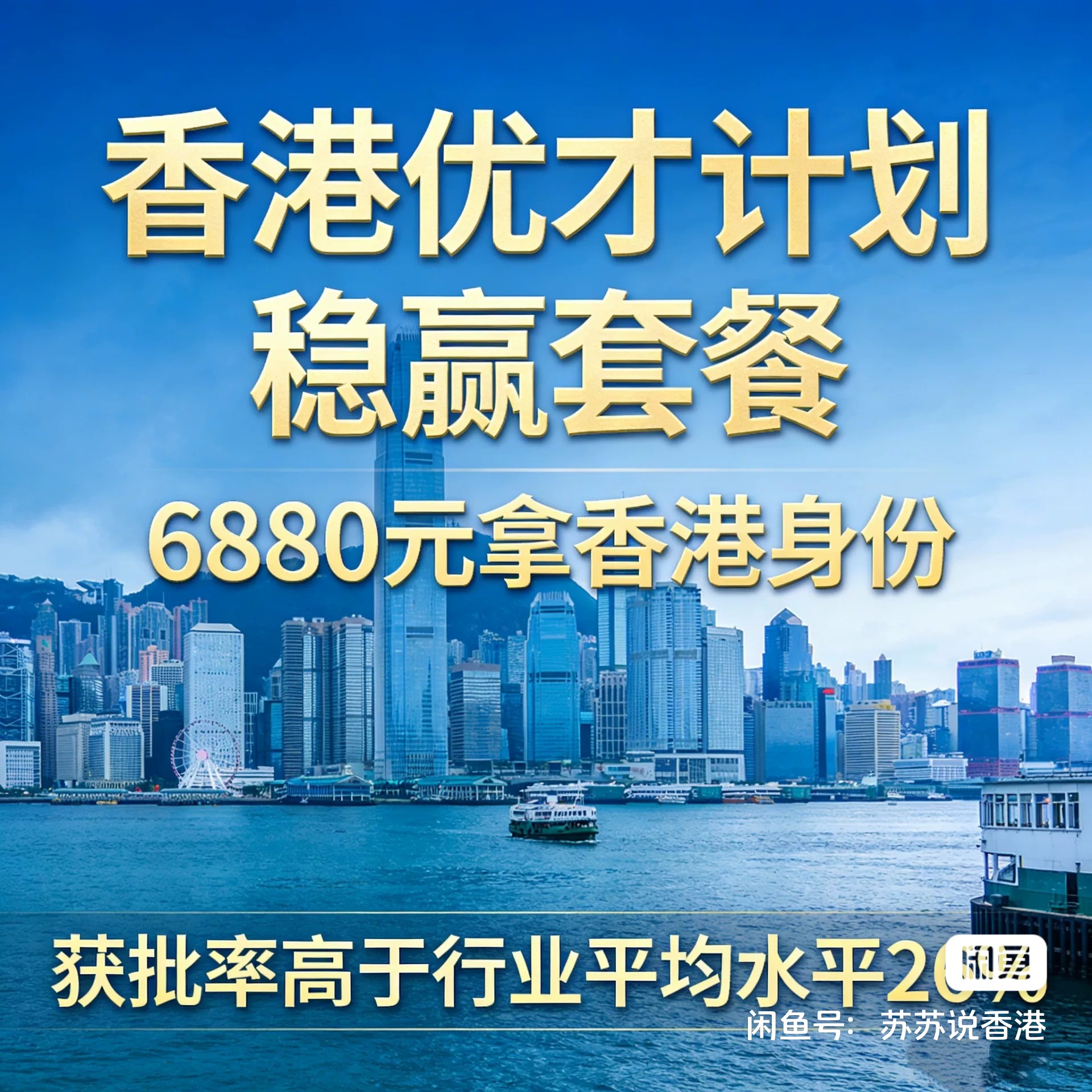 香港优才计划稳赢套餐未获批二次商务服务