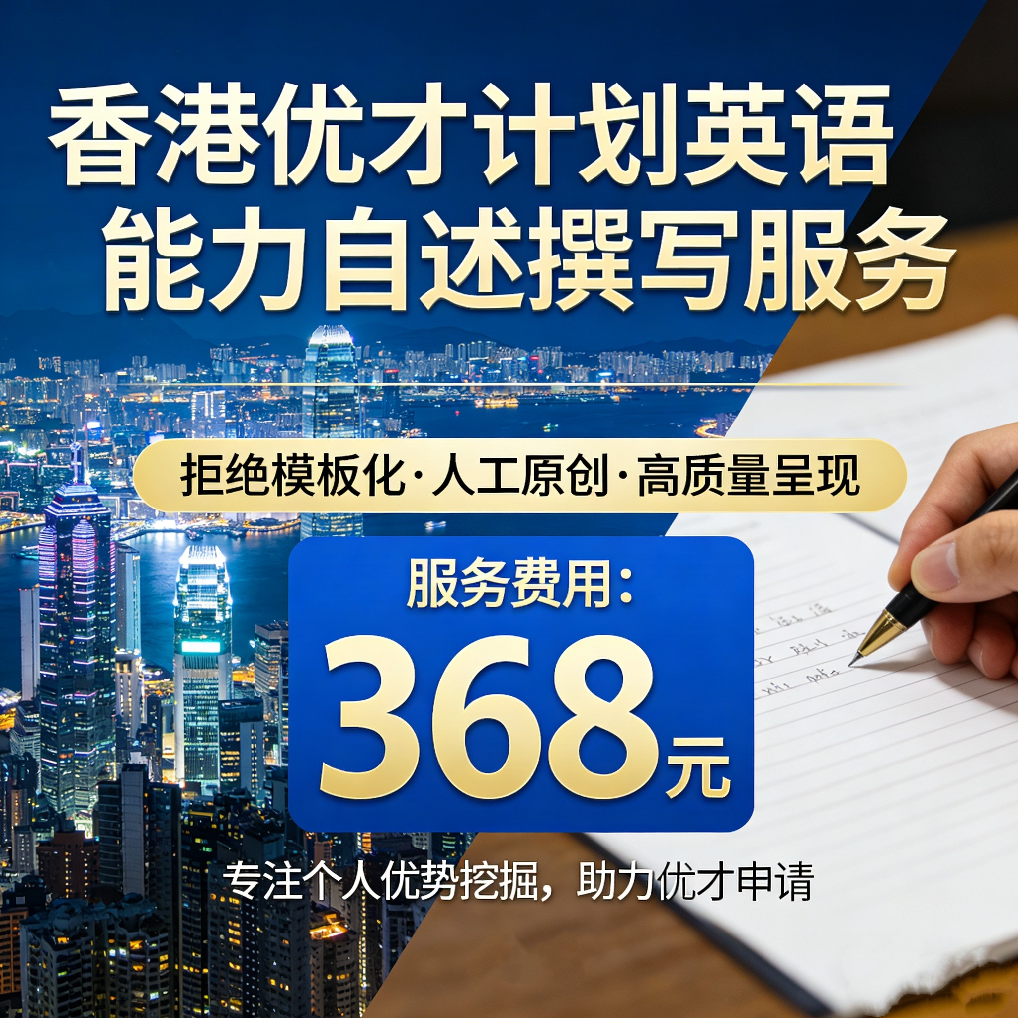 香港优才计划《英语能力自述》文商务服务