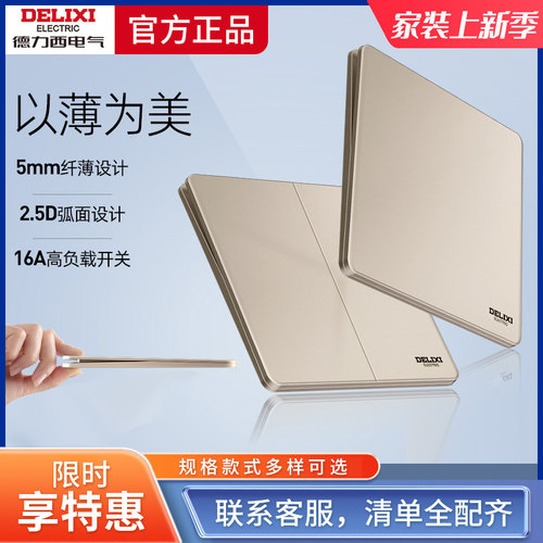 德力西CD290开关插座面板超薄香槟金色家用墙壁暗装86型一开五孔