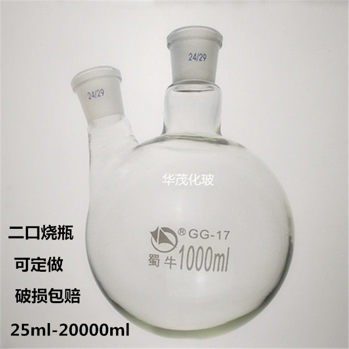 斜形两二口玻璃反应蜀牛圆底烧瓶