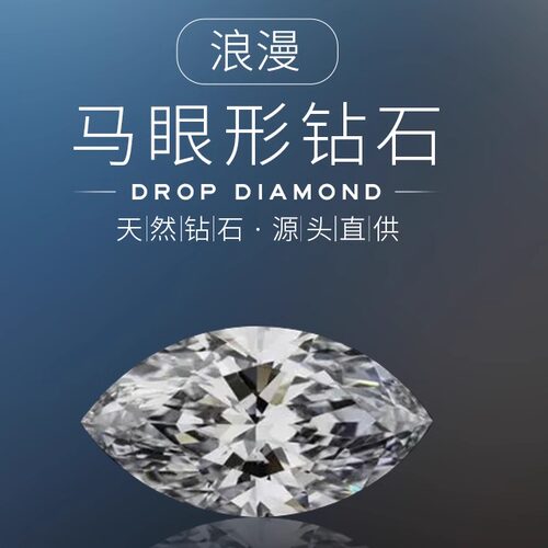 天然马眼钻石橄榄形钻石异形钻2-30分马眼钻镶嵌碎钻裸石配石