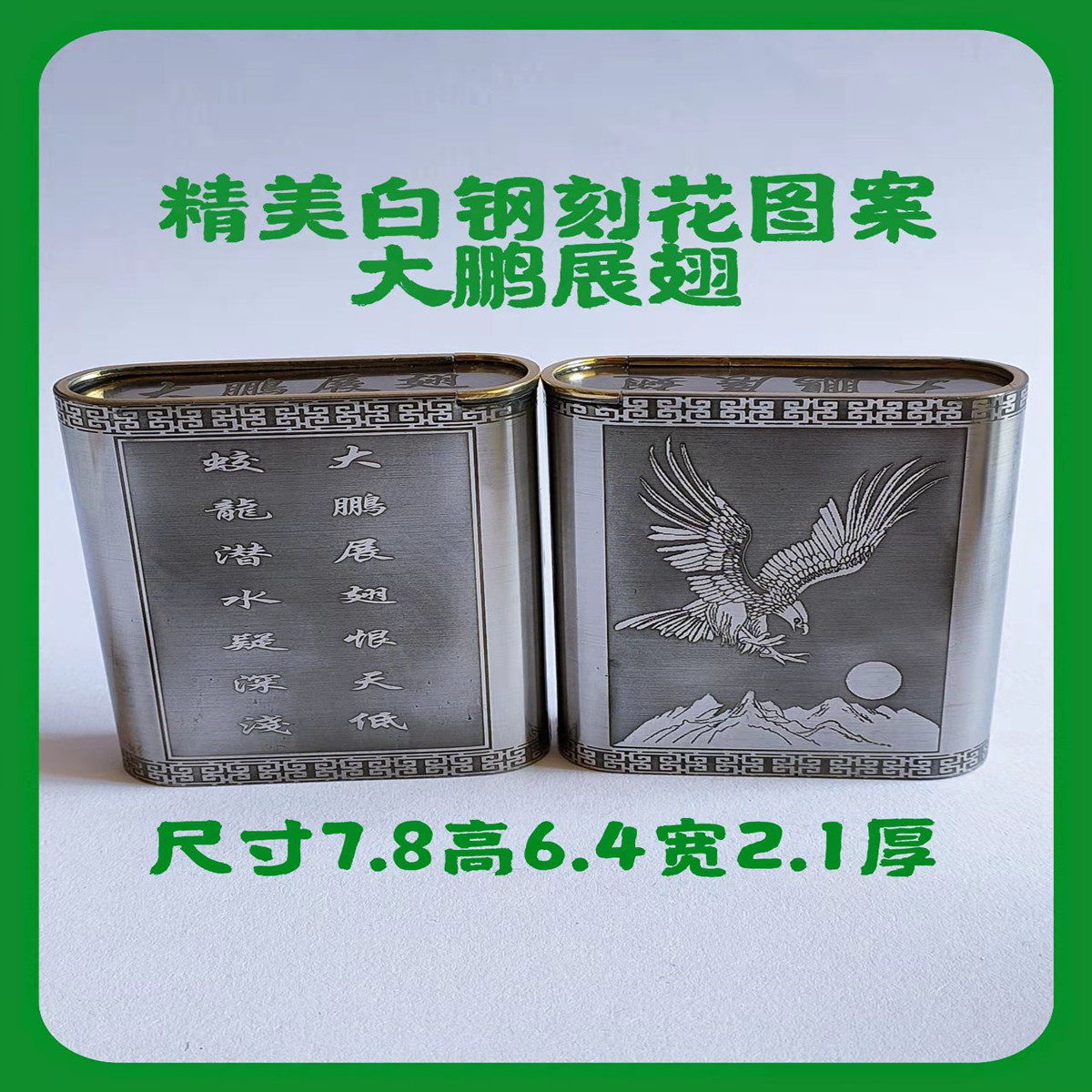 加厚白钢机刻花旱烟盒 精美散装抗压特厚不锈钢烟盒 亚布力汉烟盒