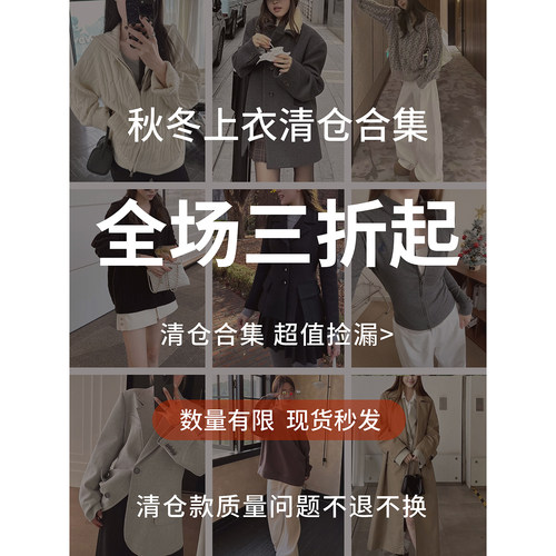 【秋冬上衣/外套清仓合集】