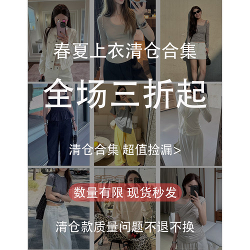 ②【上衣春夏清仓合集 】折扣专区 现货少量库存