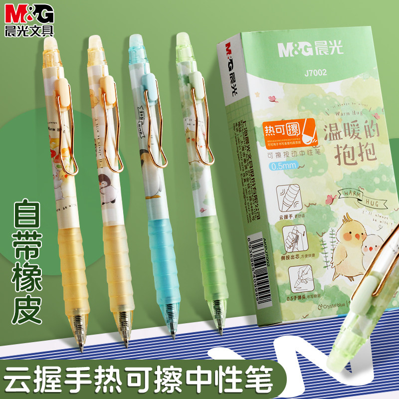 晨光正品热可擦按动中性笔云握手水笔易摩擦可擦水笔小学生三年级练字作业可擦除签字笔晶蓝黑色卡通学习用品