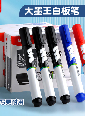 晨光白板笔大墨王可擦儿童无毒教师用大容量记号笔黑色红蓝写字板可擦粗头水性彩色白版笔签字笔学生用易擦笔