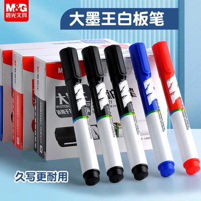 晨光大墨王白板笔三色老师学生用