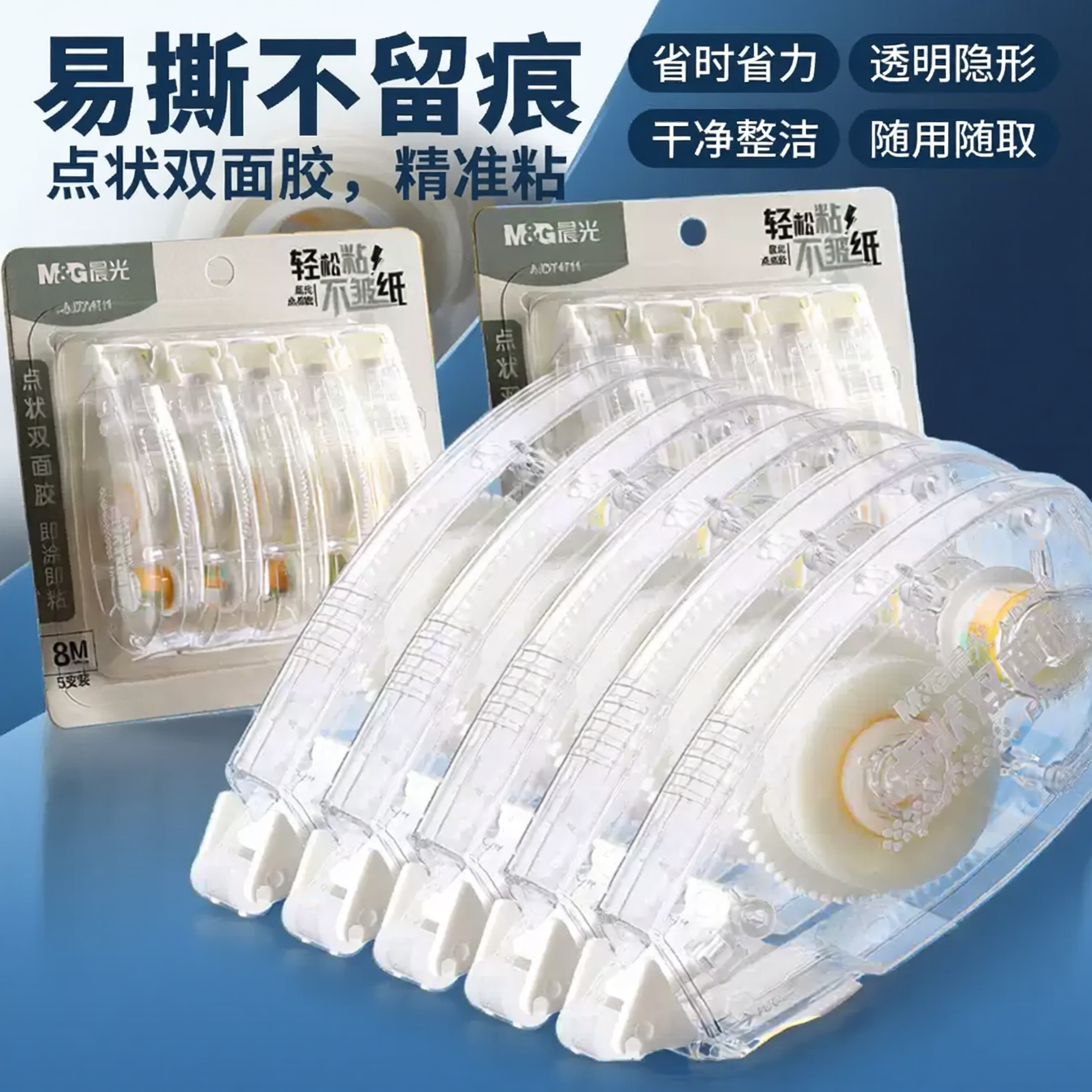 晨光点点胶大容量透明双面胶儿童手工手账贴纸高粘度点状双面胶初中生小学生用涂改透明点点胶修正带无痕胶带
