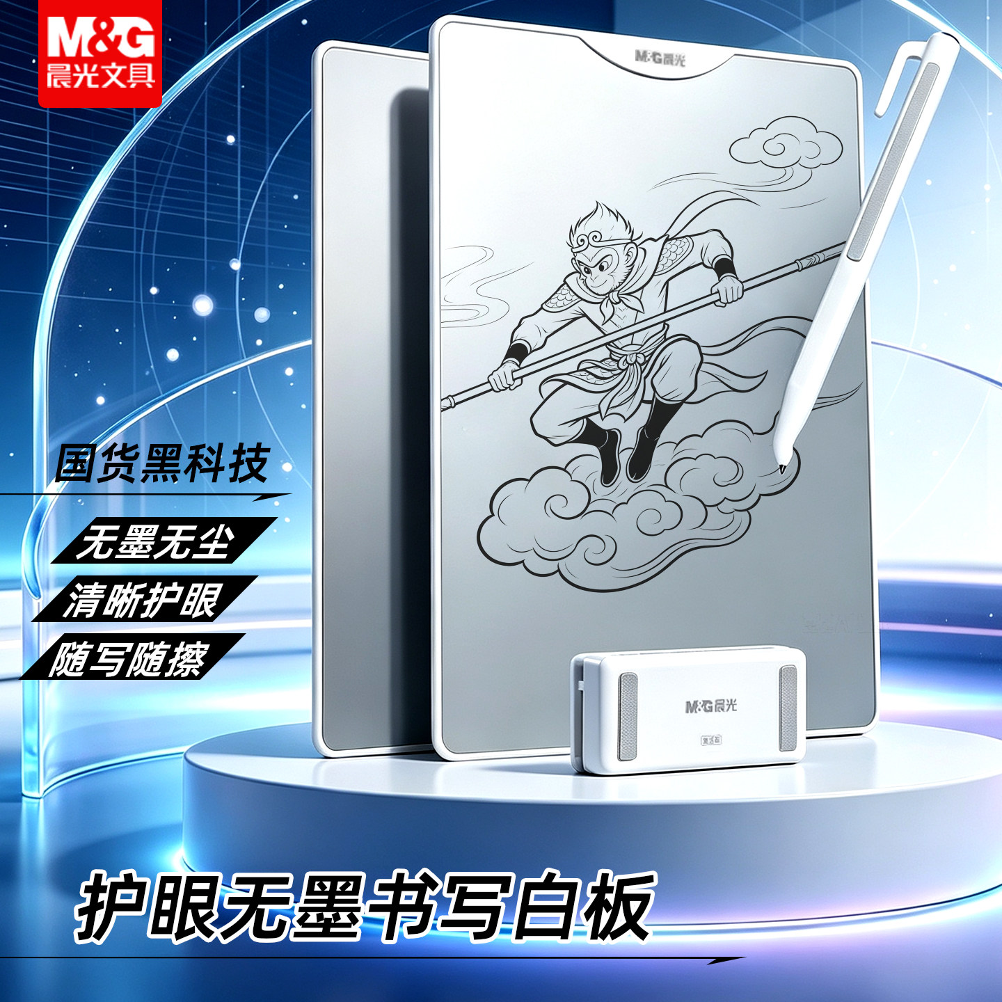 晨光无墨书写白板护眼无尘