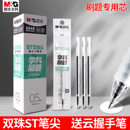晨光笔芯ST双珠头学科替芯按动中性笔笔芯双珠ST头黑色全针管头碳素黑0.5子弹头学生刷题笔专用中性笔芯2645