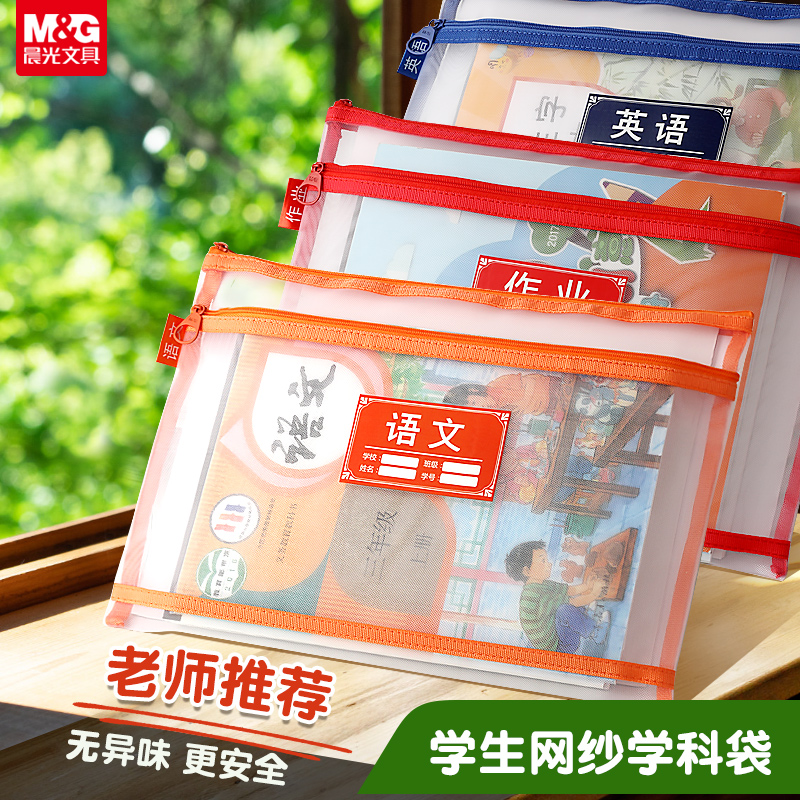 晨光A4文件收纳袋双层网纱资料袋