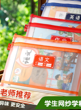 晨光文具A4文件袋小学生学科科目分类袋课本试卷收纳袋资料学习袋