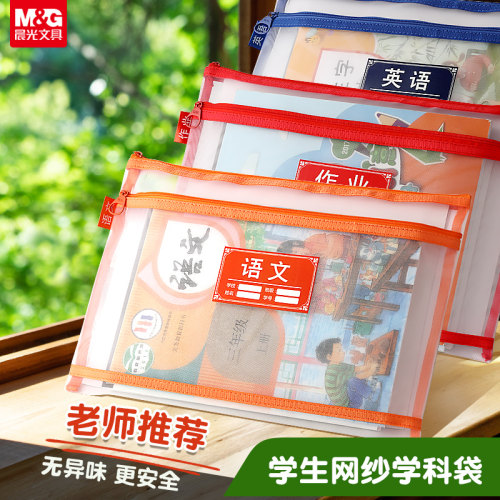 晨光A4文件收纳袋双层网纱资料袋