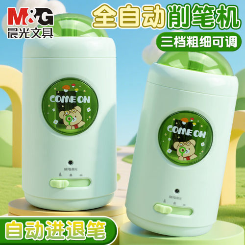 晨光全自动电动削笔机