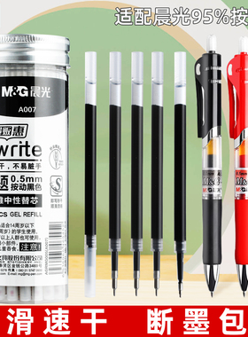 晨光笔芯CS针尖锥笔芯替芯ST按动黑色速干笔芯0.5按动式中性笔笔芯学生刷题用替芯水笔子弹头全针管按动笔芯