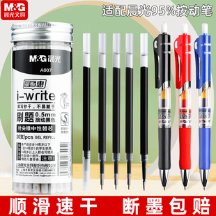 晨光笔芯CS针尖锥笔芯替芯ST按动黑色速干笔芯0.5按动式中性笔笔芯学生刷题用替芯水笔子弹头全针管按动笔芯