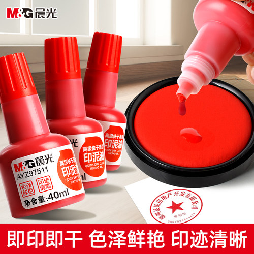 快干印油即印即干财务用