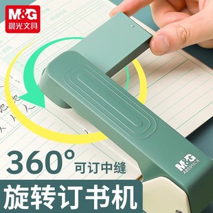 晨光360度旋转订书机学生用大号订书器省力型订书神器高颜值可订中缝订书针机可旋转办公家用多功能订书器