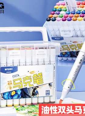 晨光油性双头马克笔12/24/36/48/60色动漫色绘画套装硬头画笔美学生美术专用画画笔丙烯马克笔不透纸可叠色