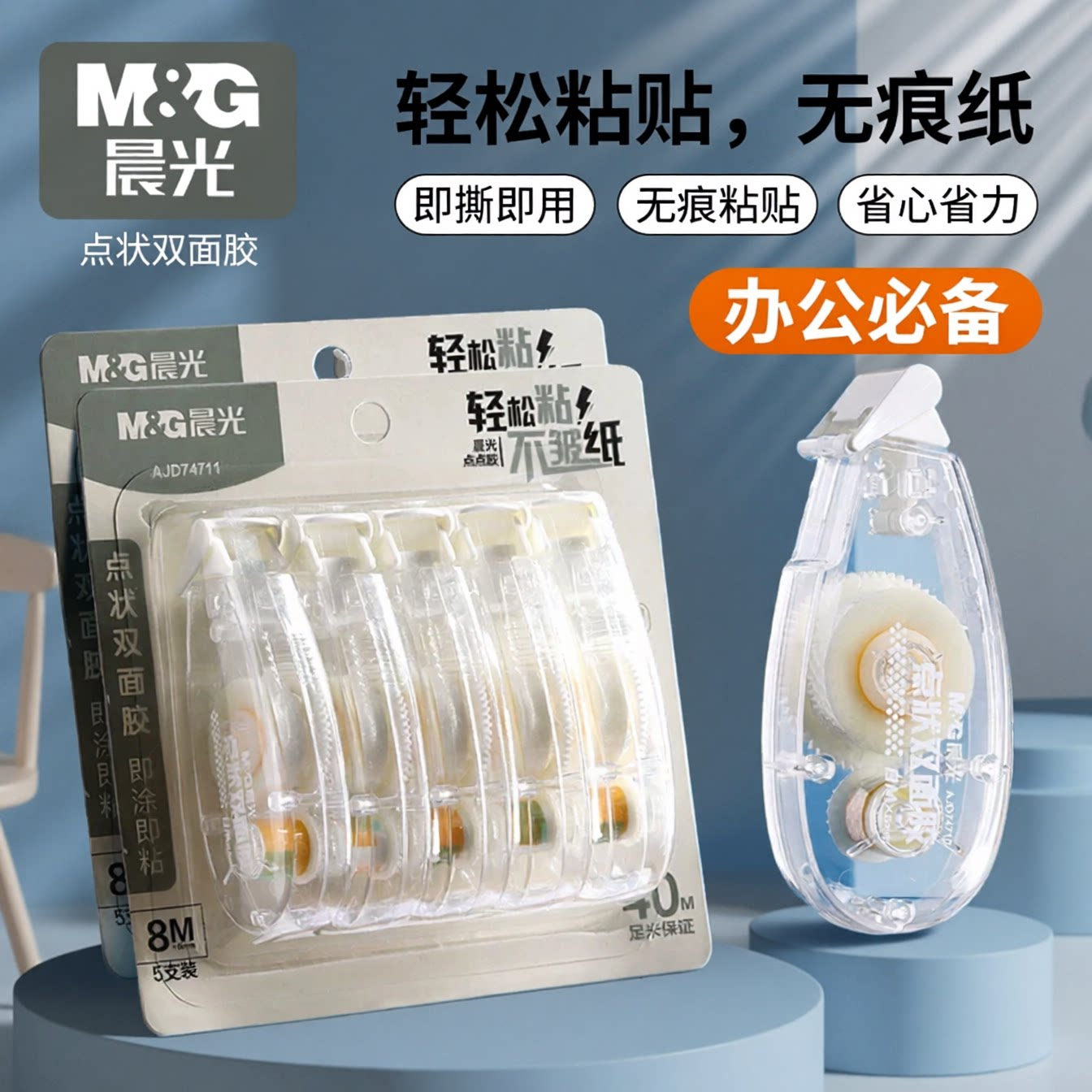 晨光点点胶大容量透明双面胶儿童手工手账贴纸高粘度点状双面胶初中生小学生用涂改透明点点胶修正带无痕胶带