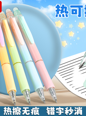晨光热可擦中性笔子弹头快乐多巴胺按动笔小学生三年级专用高颜值渐变色晶蓝黑色学生用热可擦笔芯正姿中性笔