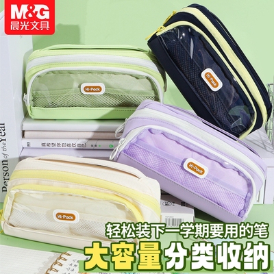 2026新款晨光HiPack笔袋