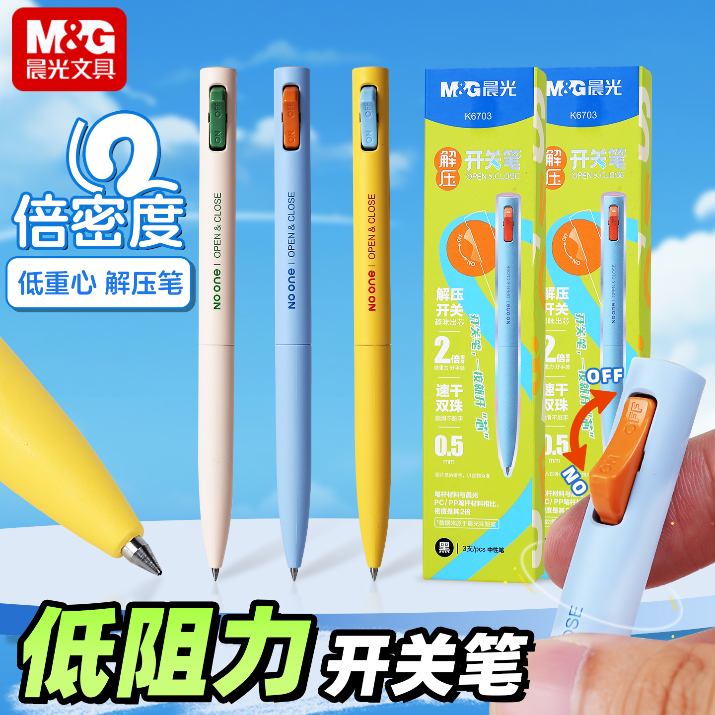 晨光开关笔两倍密度中性笔黑色0.5mm速干顺滑学生用黑笔ST头解压中性笔双珠子弹头圆珠笔签字笔