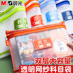 晨光語數英綜合作業袋A4雙層學科袋透明網紗文件收納袋大容量檔案袋學生專用作業袋考試試卷資料袋學科科目袋