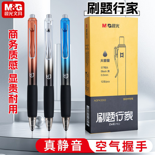 晨光刷题行家大墨王中性笔