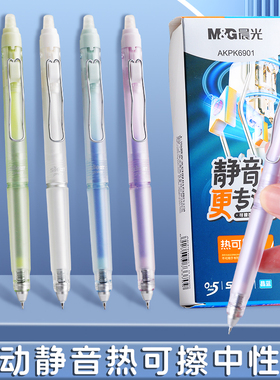 晨光官方正品静音热可擦按动中性笔ST笔尖小学生三年级中学生易摩擦晶蓝黑色高颜值学习文具用品刷题练字笔