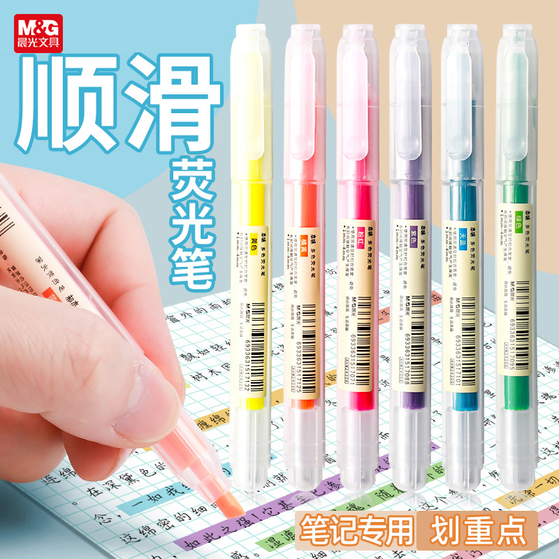 儿童专用记笔记用荧光笔