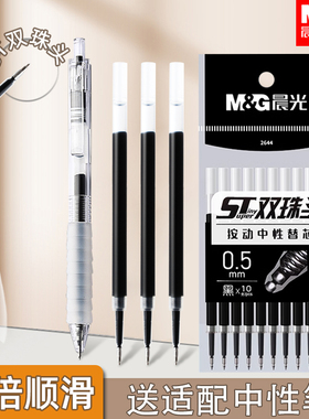 晨光ST双珠头按动笔芯黑色0.5按动刷题笔笔芯st头速干学生中性笔黑笔替芯全针管子弹头红笔替换芯圆珠笔2644