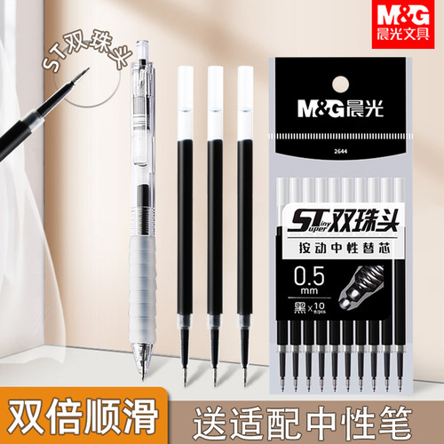 ST双珠头双倍顺滑替芯/铅芯晨光