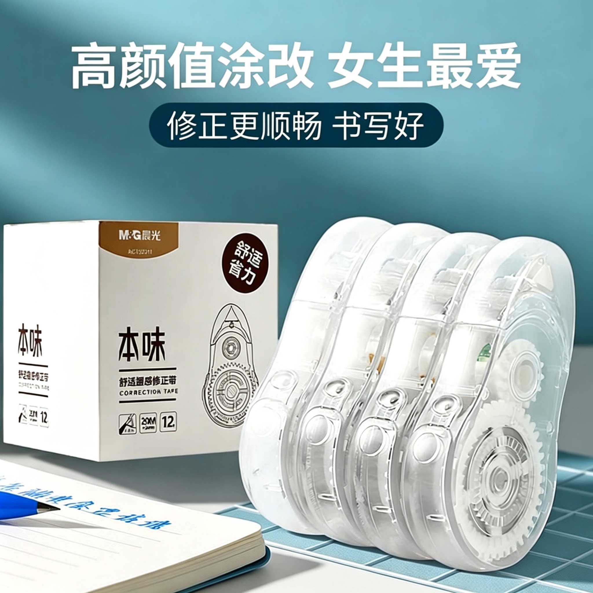 晨光替换芯大容量修正带透明简约图片