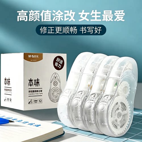 晨光替换芯大容量修正带透明简约