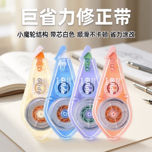 晨光巨省力修正带小学生专用