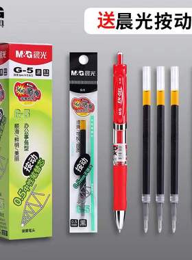 晨光G-5按动笔笔芯0.5中性笔芯蓝色水笔替芯全针管按压式黑色子弹头红色g5墨蓝K35专用水性笔按动式P1008笔芯