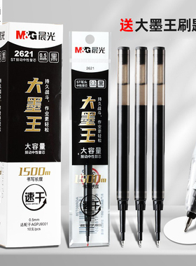 晨光2621大墨王笔芯速干替芯ST头按动中性笔笔芯大容量速干ST笔头0.5黑J9001火星静音笔小分贝按动中性笔芯