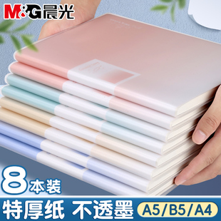 晨光胶套本加厚144页A4笔记本本子学生用B5可平摊笔记本初中生用错题本日记本作业本读书笔记摘抄本记事本