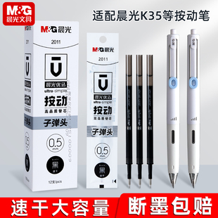 晨光2011笔芯优品黑色按动笔笔芯速干笔芯中性笔笔芯子弹头笔芯G5按动中性笔st头0.5全针管黑笔芯刷题笔笔芯