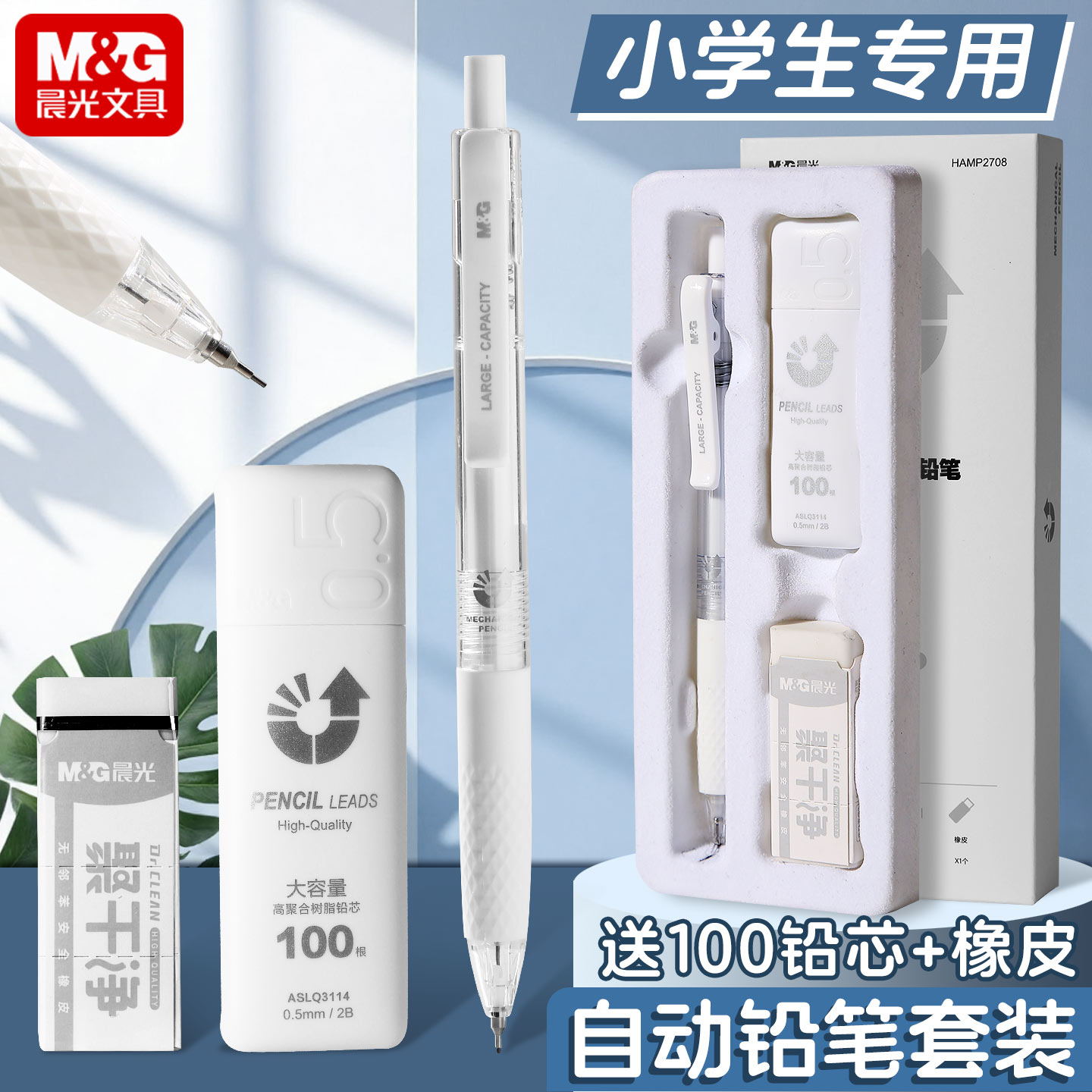 晨光大墨王自动铅笔套装