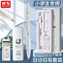 晨光大容量自动铅笔套装小学生专用高颜值0.5mm大墨王活动铅聚干净橡皮铅芯2b不断芯考试用学生文具套装送礼