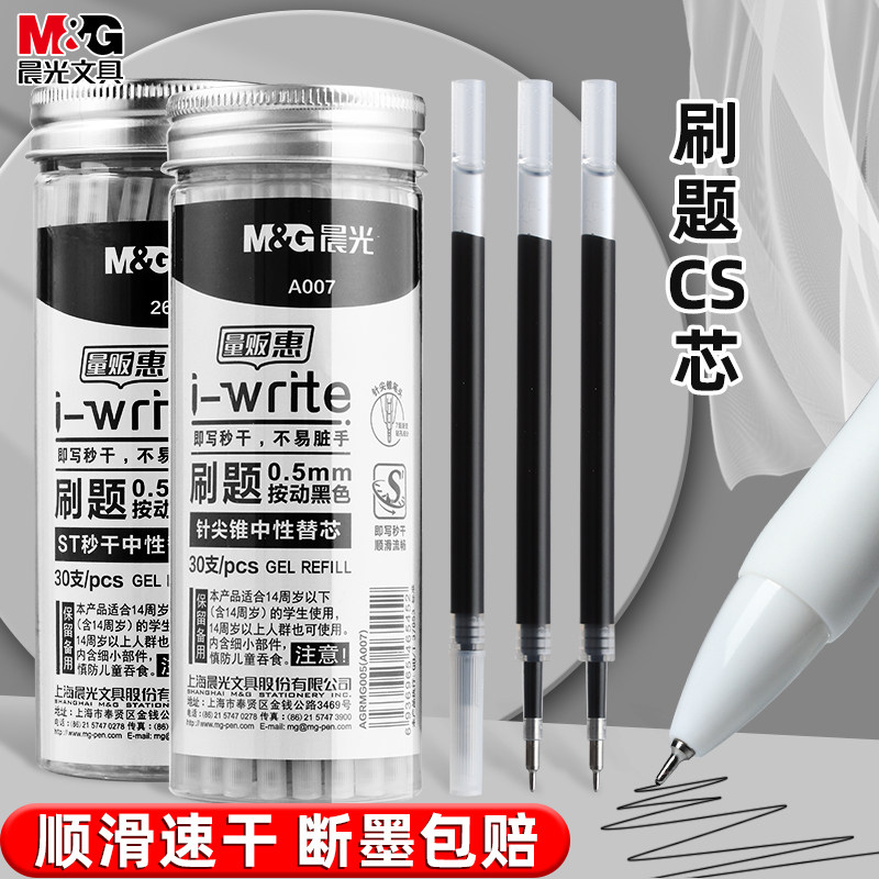 晨光按动笔芯CS笔芯替换芯ST黑色速干笔芯0.5mm笔芯中性笔笔芯替芯水笔子弹头按动笔笔芯红色全针管圆珠笔芯