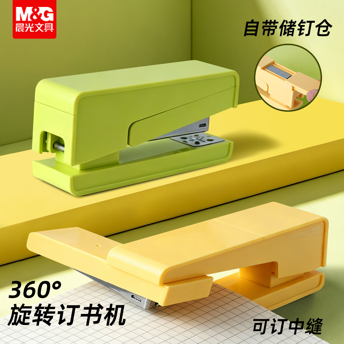 晨光360度可旋转省力加厚订书机