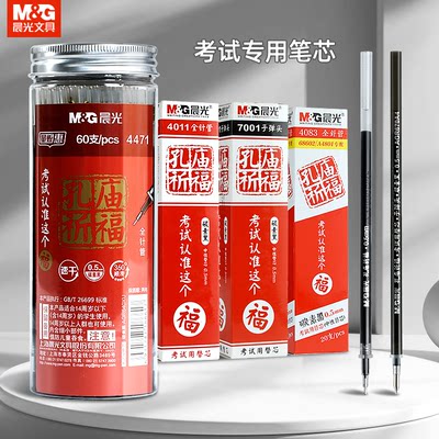晨光孔庙中性笔芯送孔庙笔