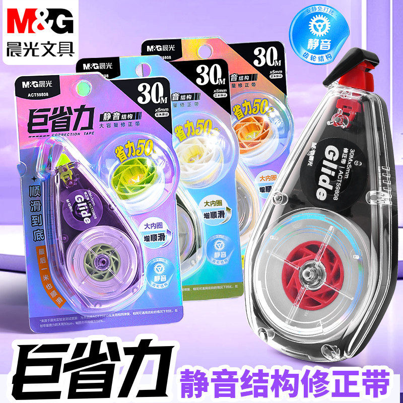 晨光巨省力静音修正带大容量小学生专用无痕款高颜值女生耐摔初中生专用顺滑易握按动涂改带学生用消音改错带